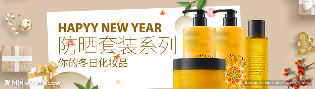 化妆品护肤品电商海报