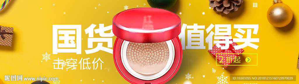 化妆品护肤品电商海报