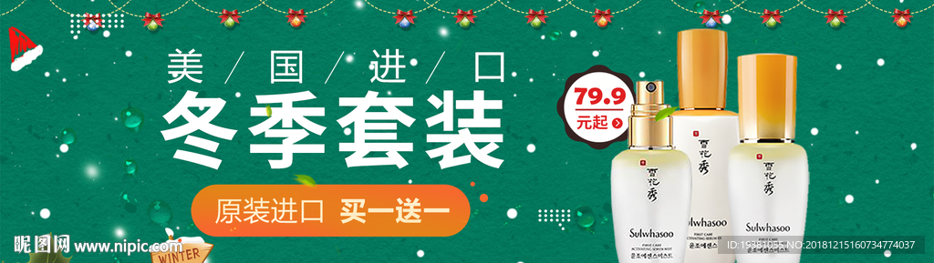 化妆品护肤品电商海报