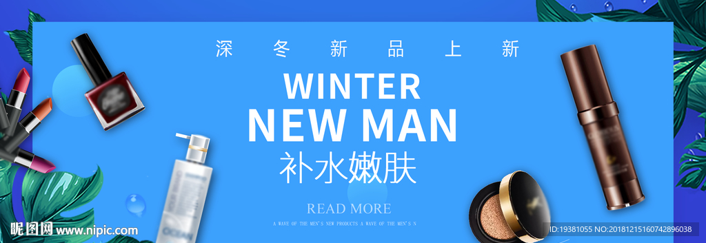 化妆品护肤品电商海报