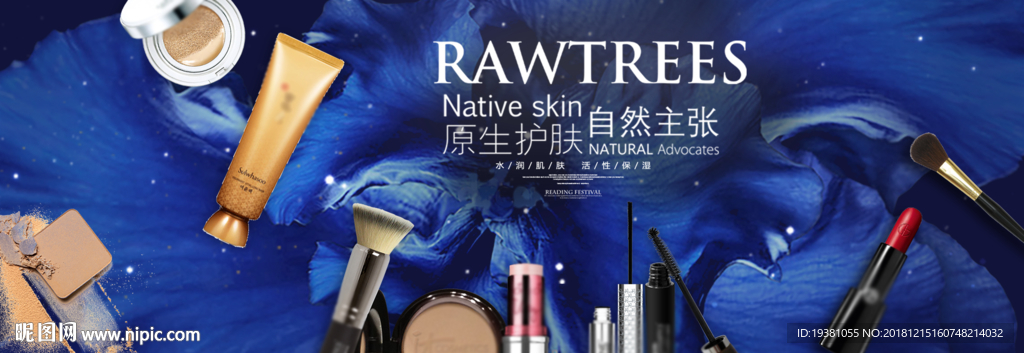 化妆品护肤品电商海报