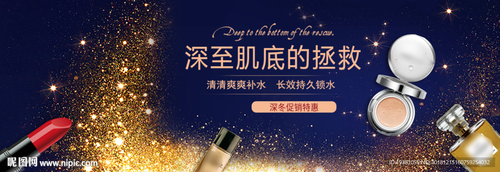 化妆品护肤品电商海报