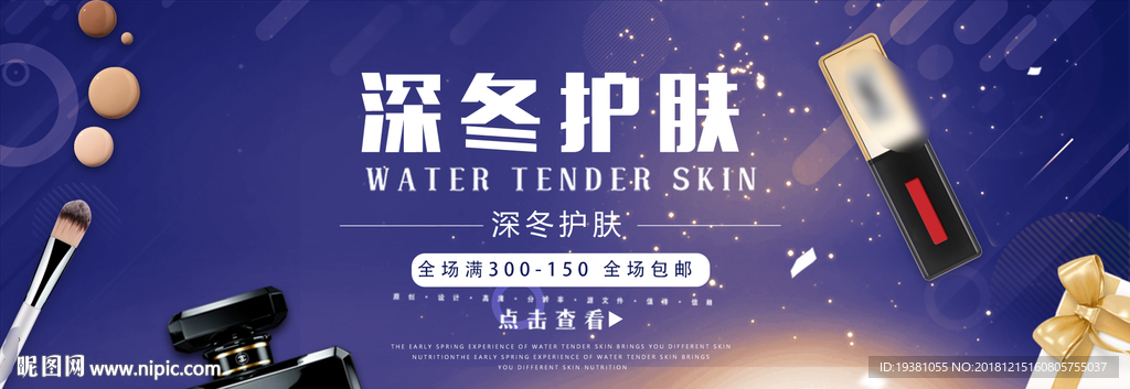 化妆品护肤品电商海报