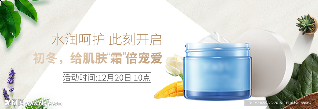 化妆品护肤品电商海报