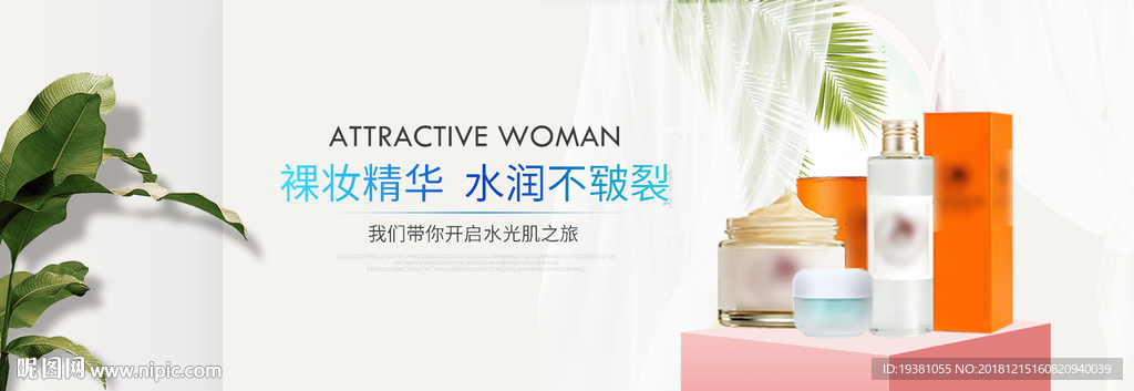 化妆品护肤品电商海报