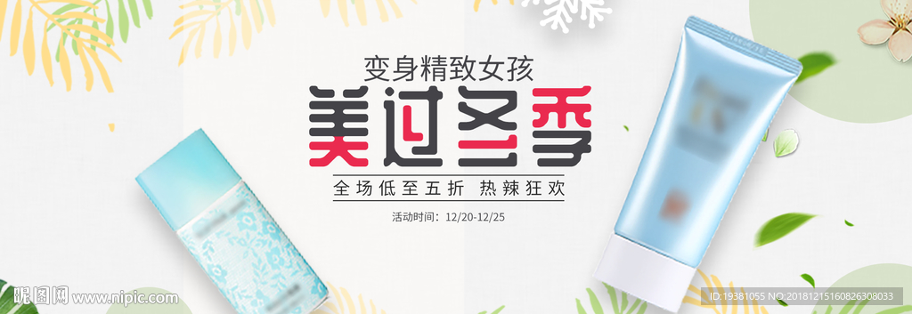 化妆品护肤品电商海报