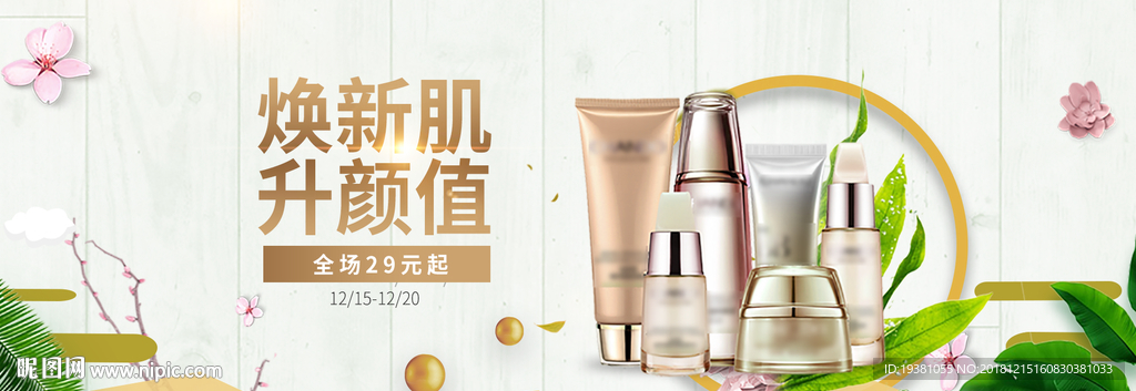 化妆品护肤品电商海报