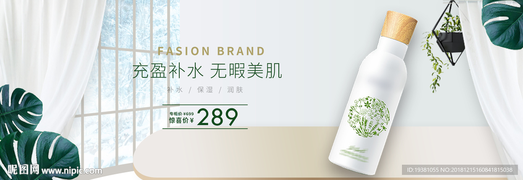 化妆品护肤品电商海报