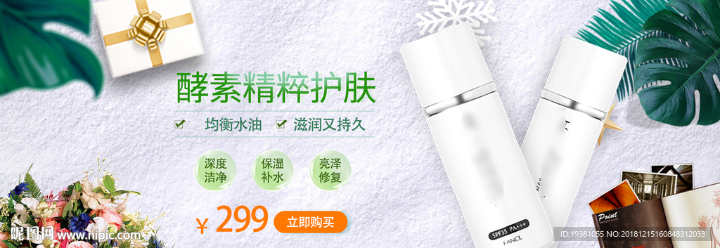 化妆品护肤品电商海报