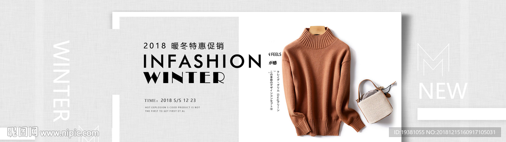 秋冬女装毛衣电商海报