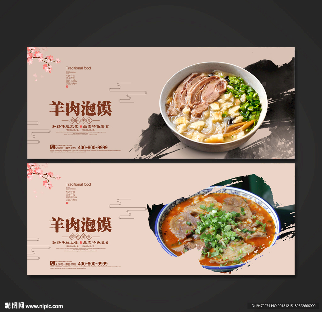 羊肉泡馍