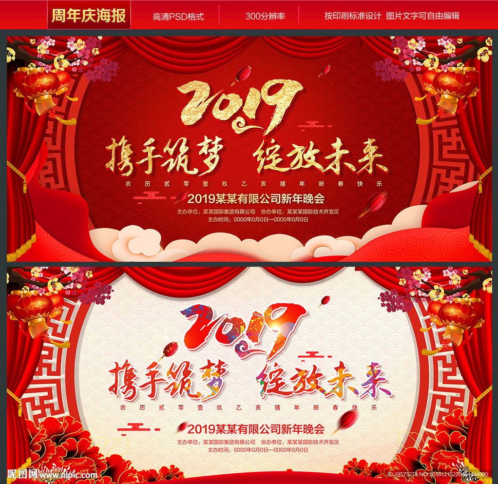 2019年会