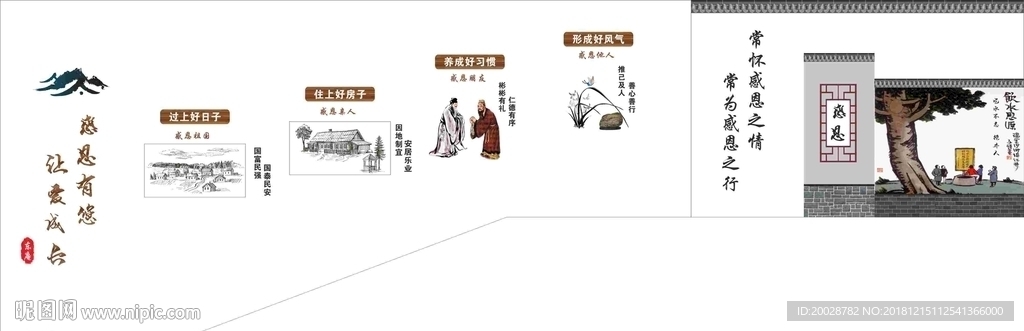 感恩