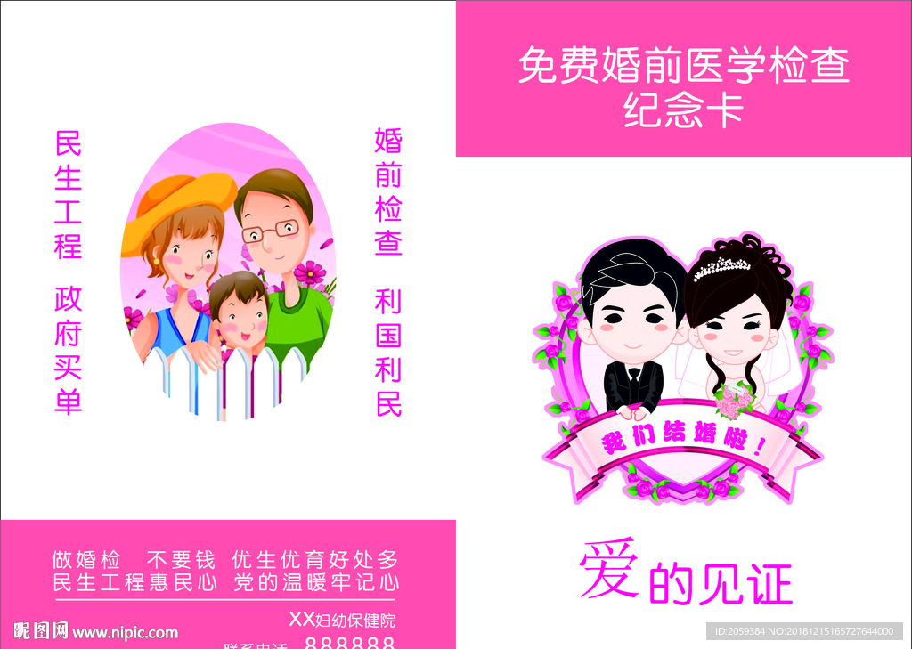 婚检纪念卡  贺卡