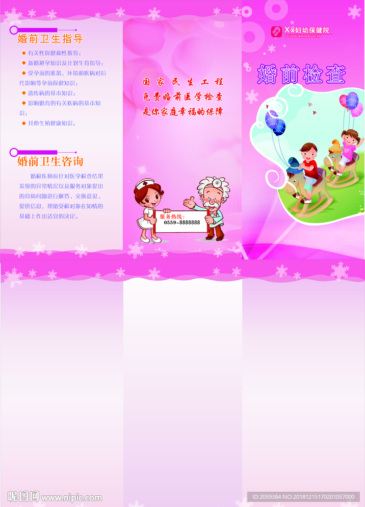 免费婚前医学检查三折页
