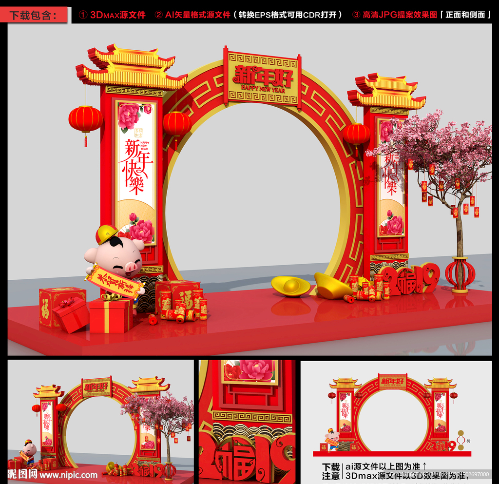 春节门头