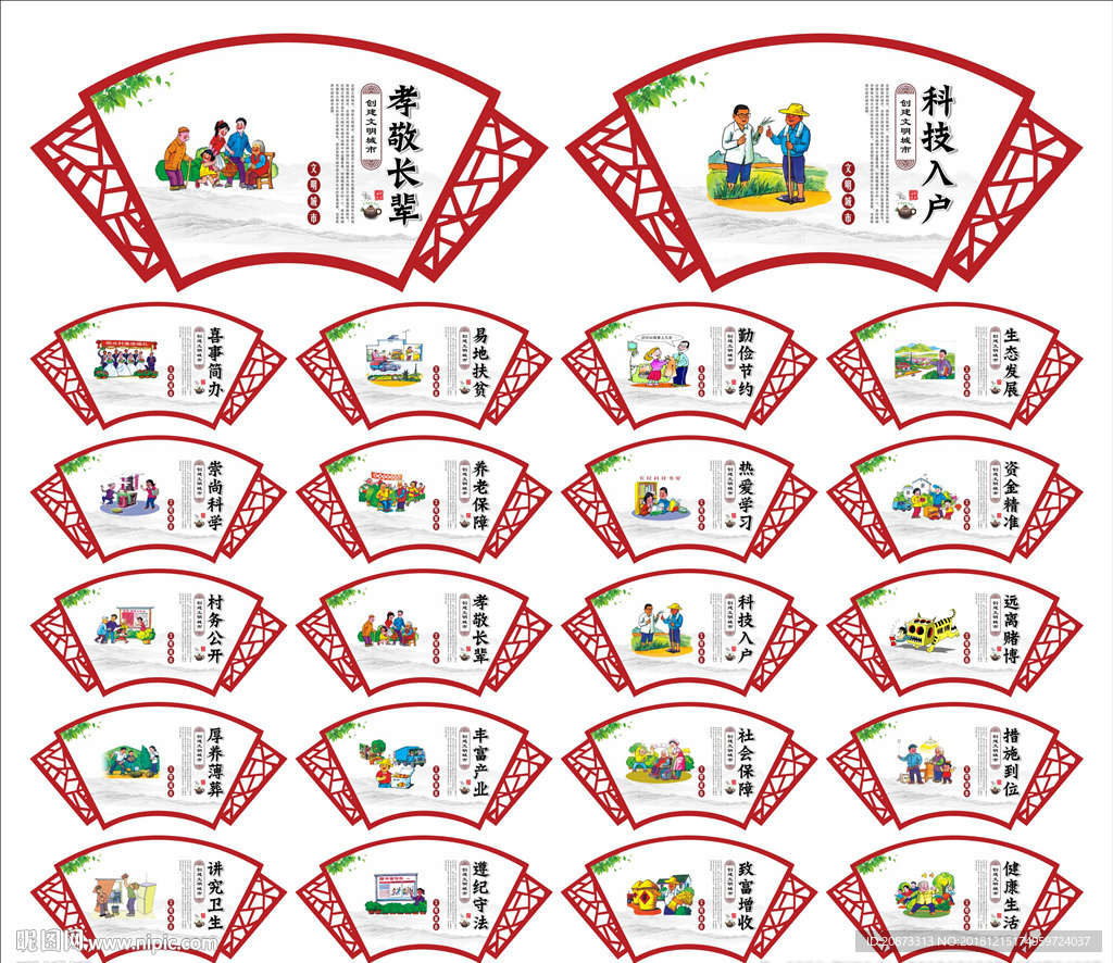 创建文明城市