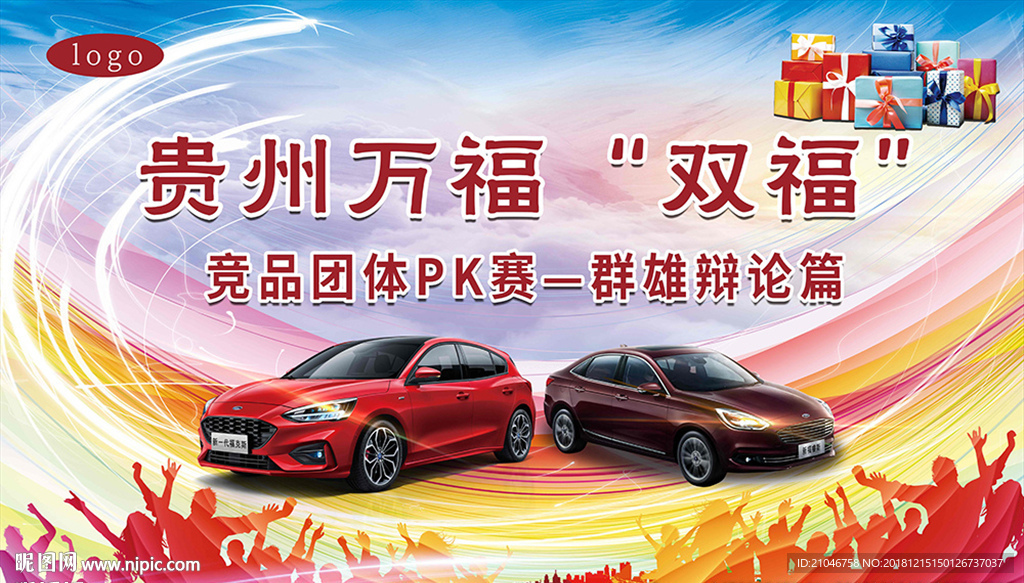 汽车竞品辩论海报背景
