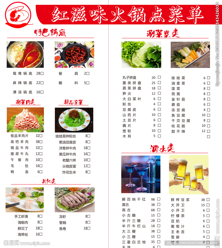 火锅店菜单设计点餐海报展板看板