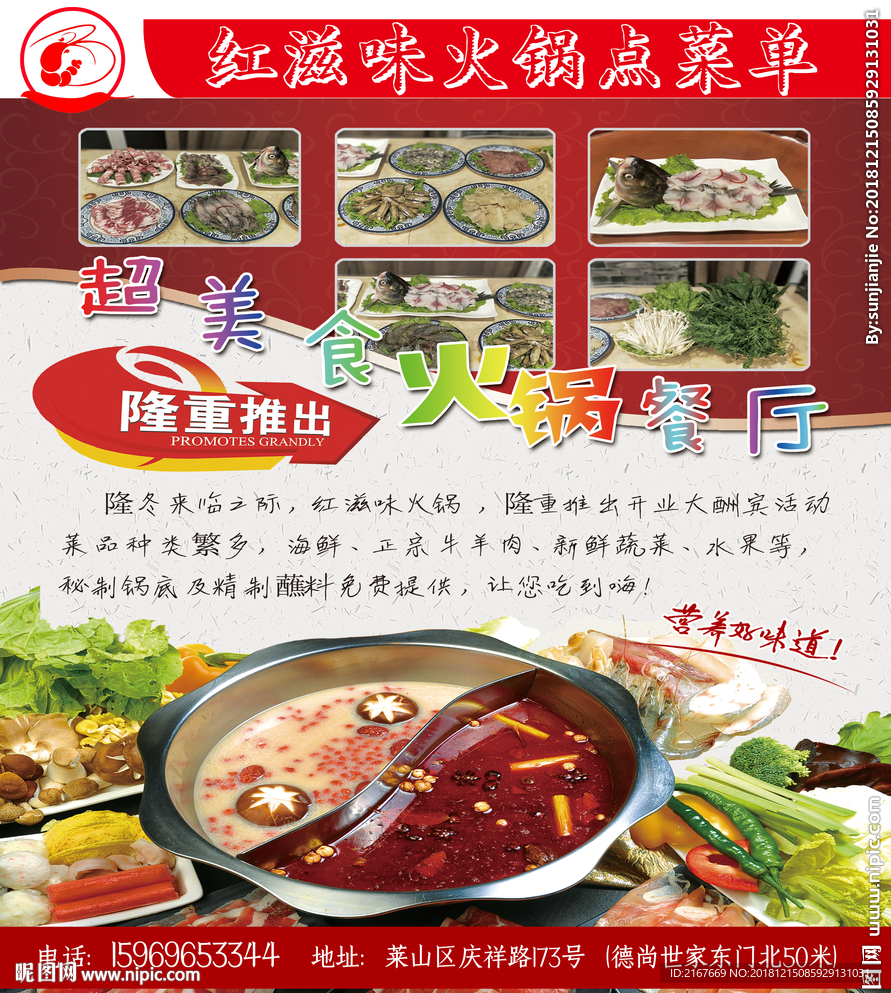 火锅店菜单设计海报宣传栏