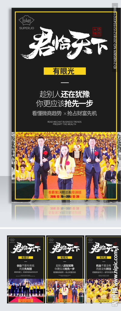 2018微商会议培训总裁班2