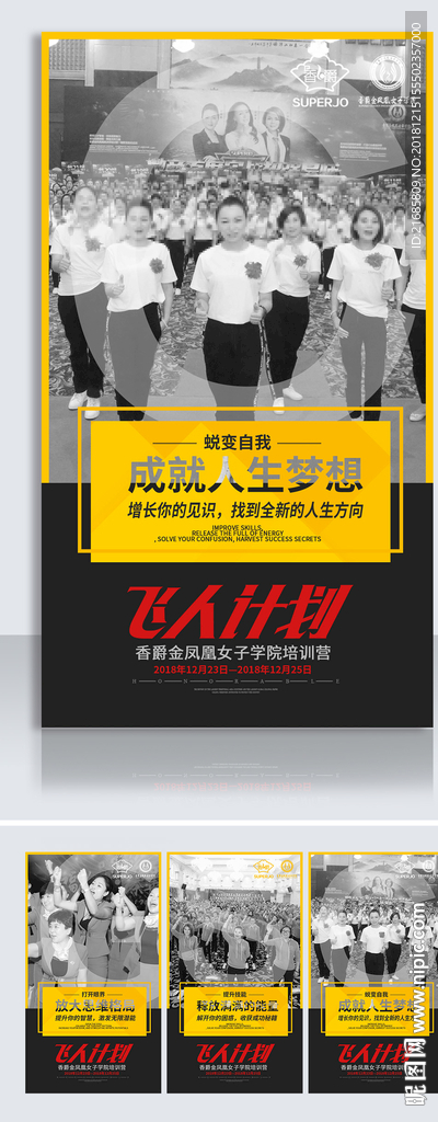 微商会议预热朋友圈图