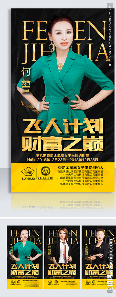 微商大咖讲师
