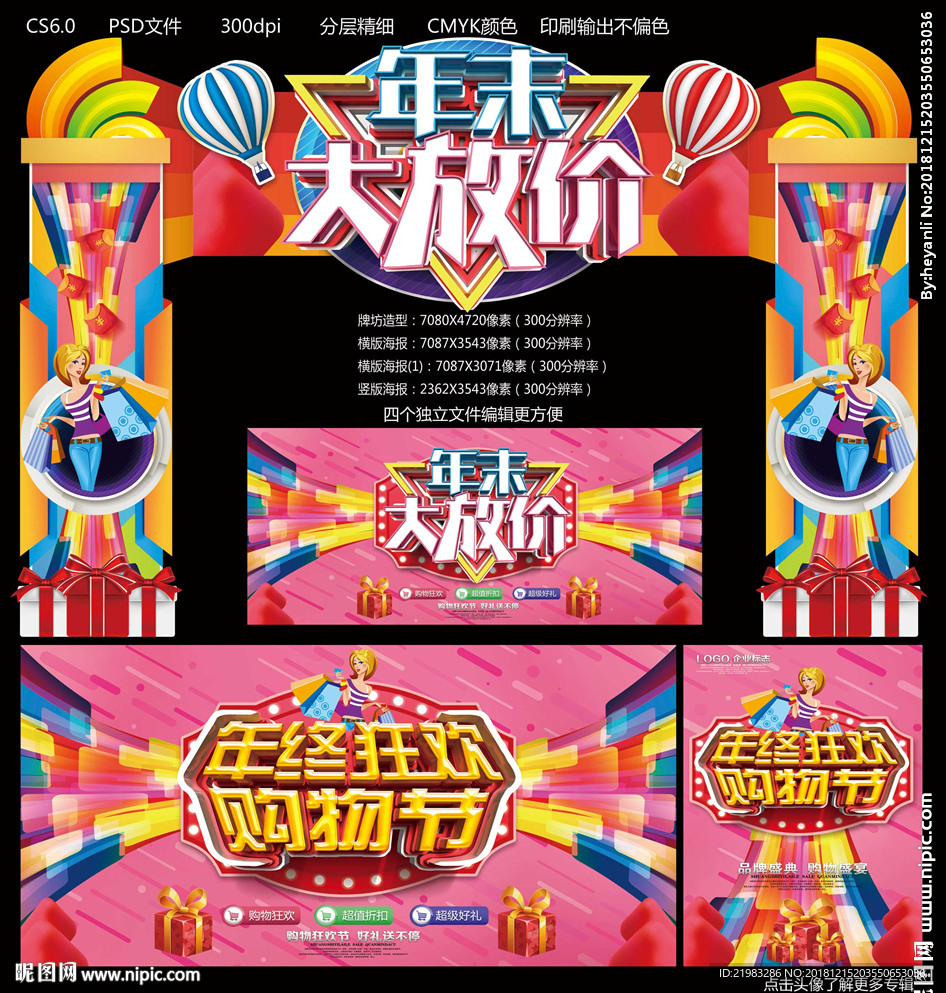 年末大放价