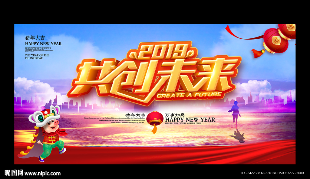 2019共创未来企业年会展板