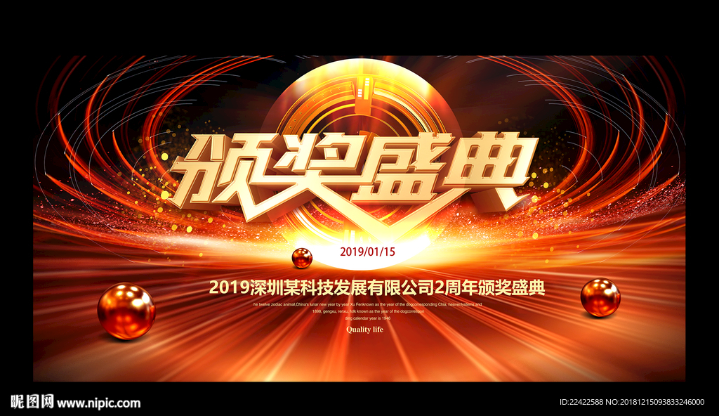 2019企业年会颁奖典礼背景