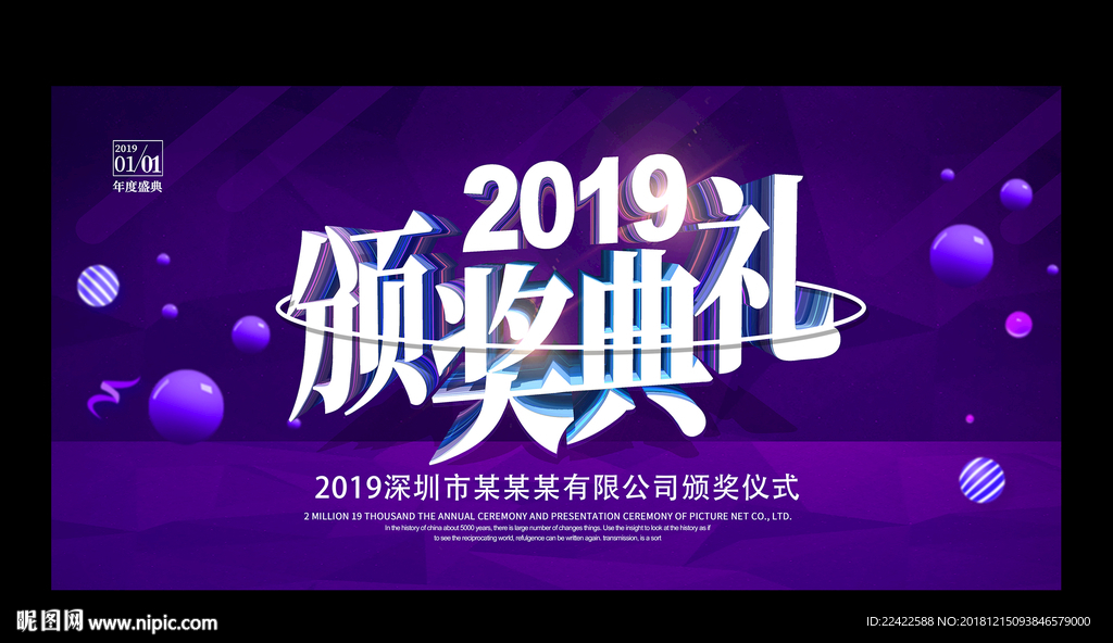 2019企业年会颁奖典礼展板
