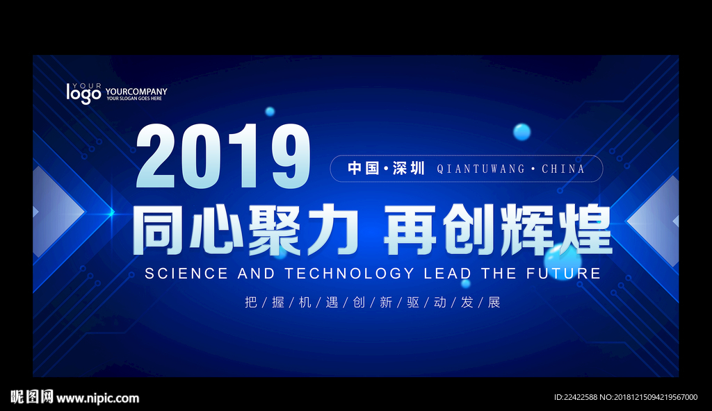 2019企业年会舞台背景展板