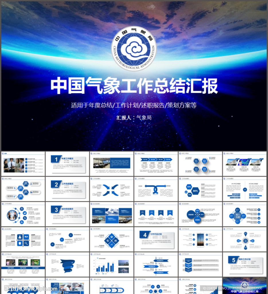 中国气象局工作总结计划