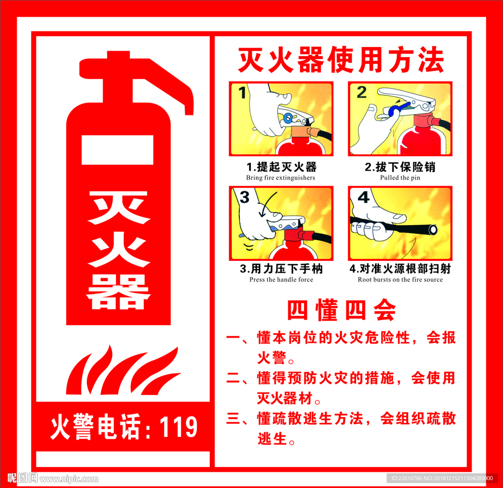 消防安全