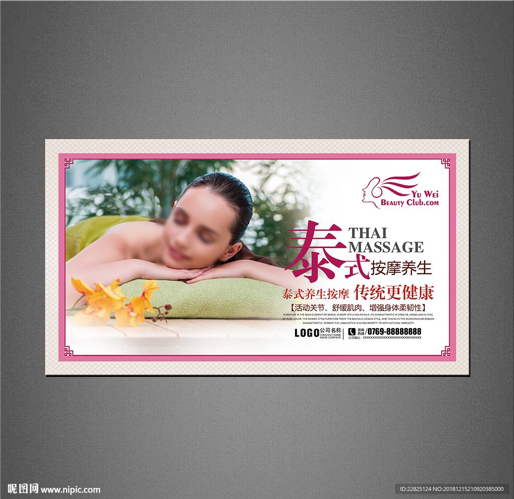 泰式按摩