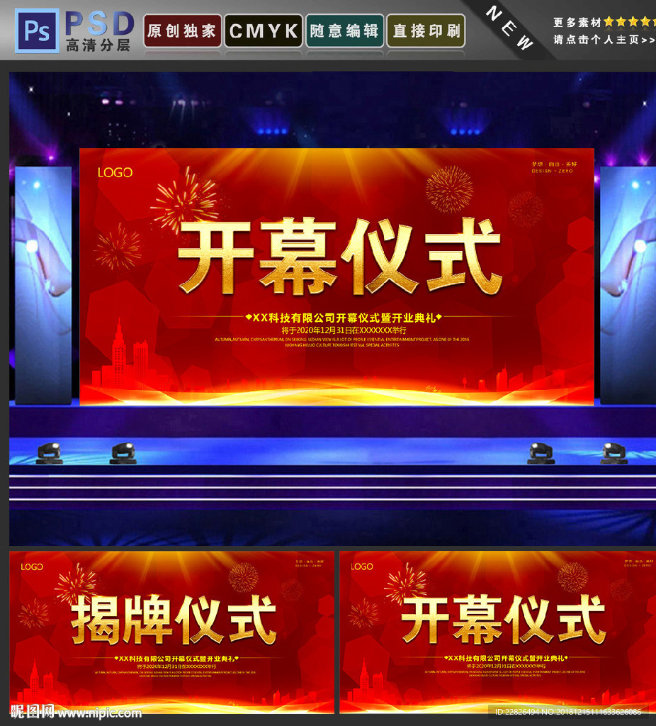 开幕仪式