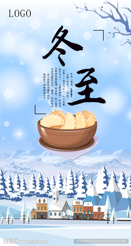 冬至 饺子 冬天
