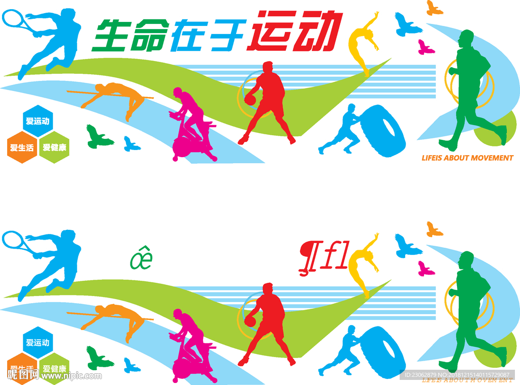 生命在于运动
