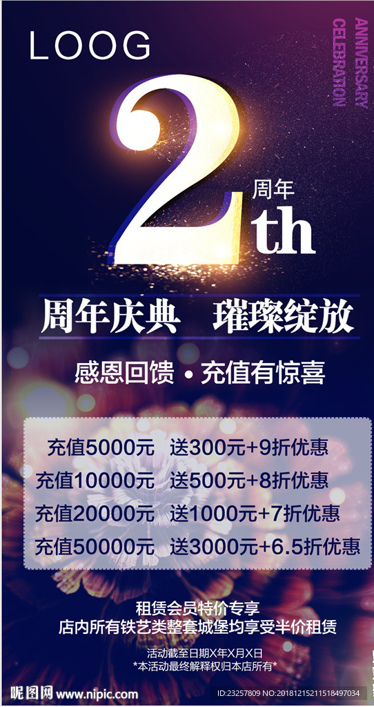 周年庆庆典活动海报