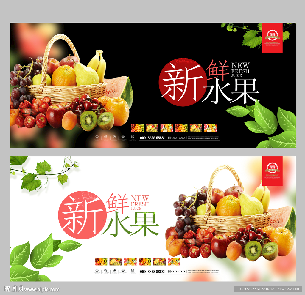 新鲜水果海报
