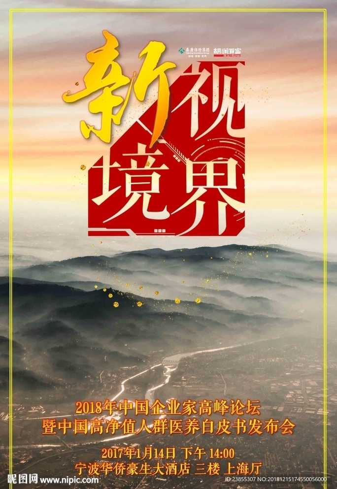 会议海报