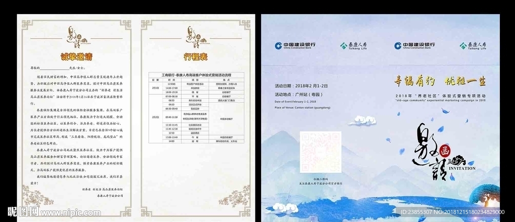 企业邀请函