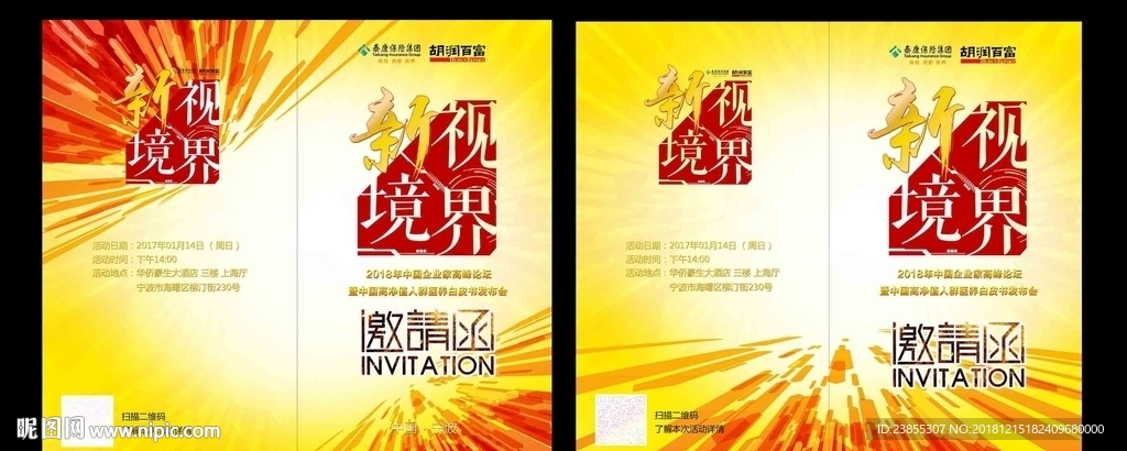 企业邀请函