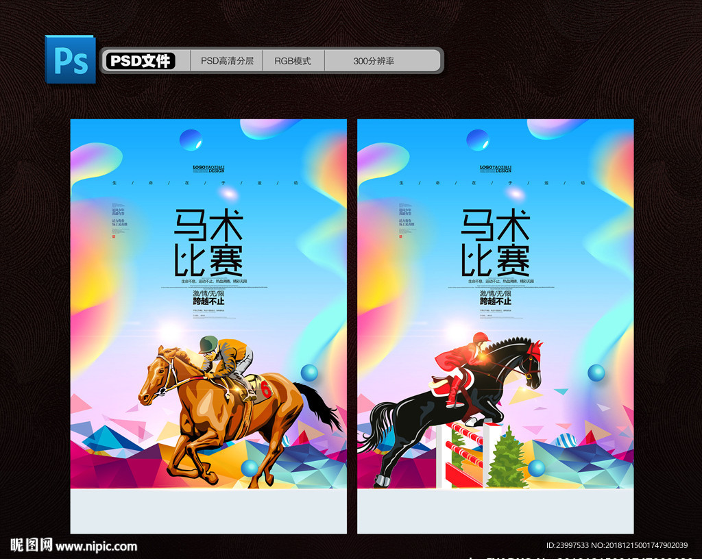 马术