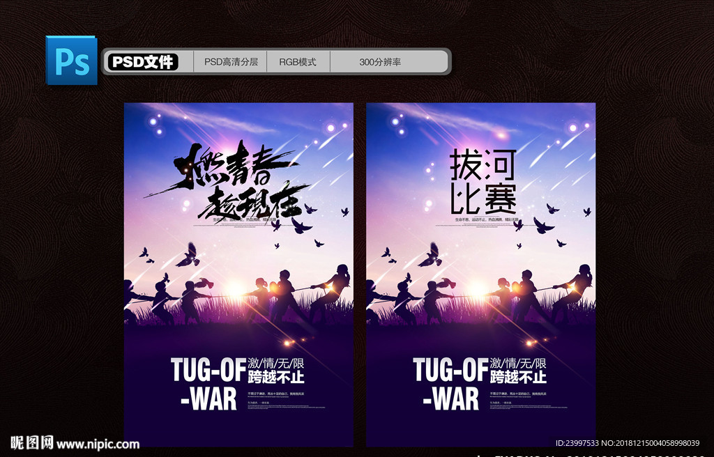 拔河比赛