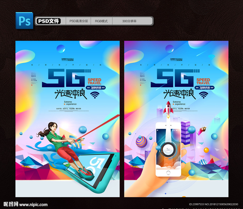 5g时代