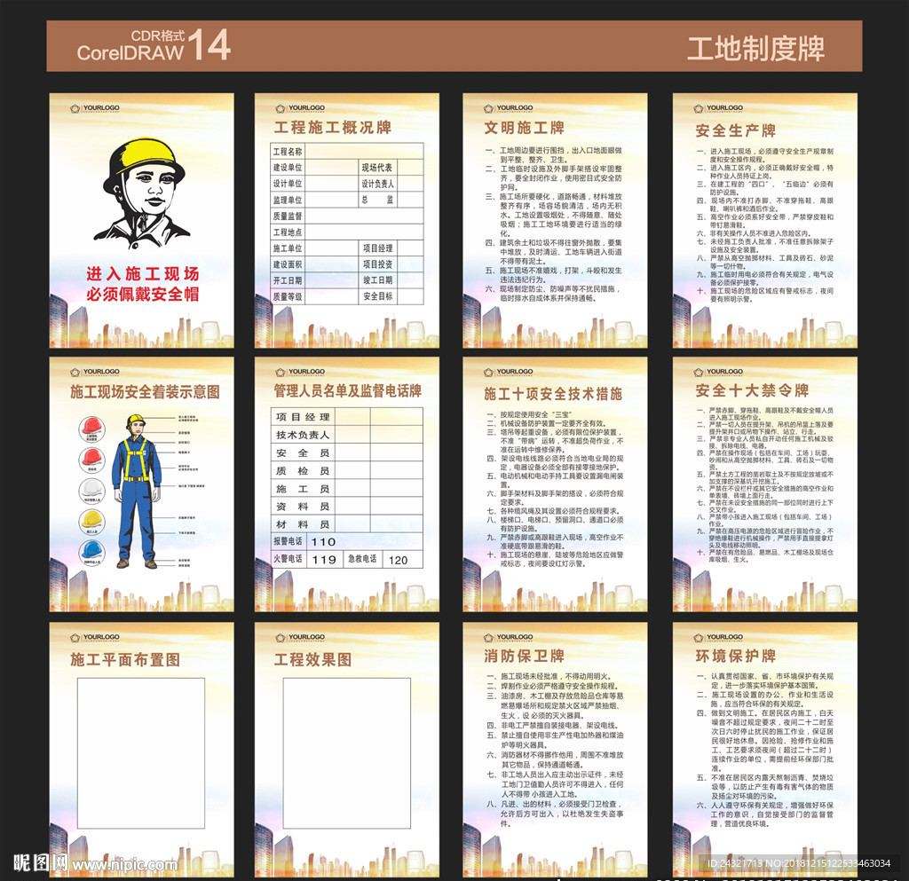 施工制度牌