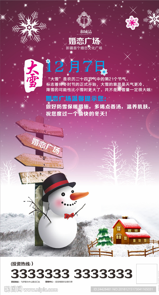 极简风二十四节气之大雪海报图片