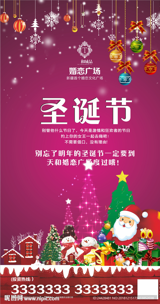 圣诞节海报图片