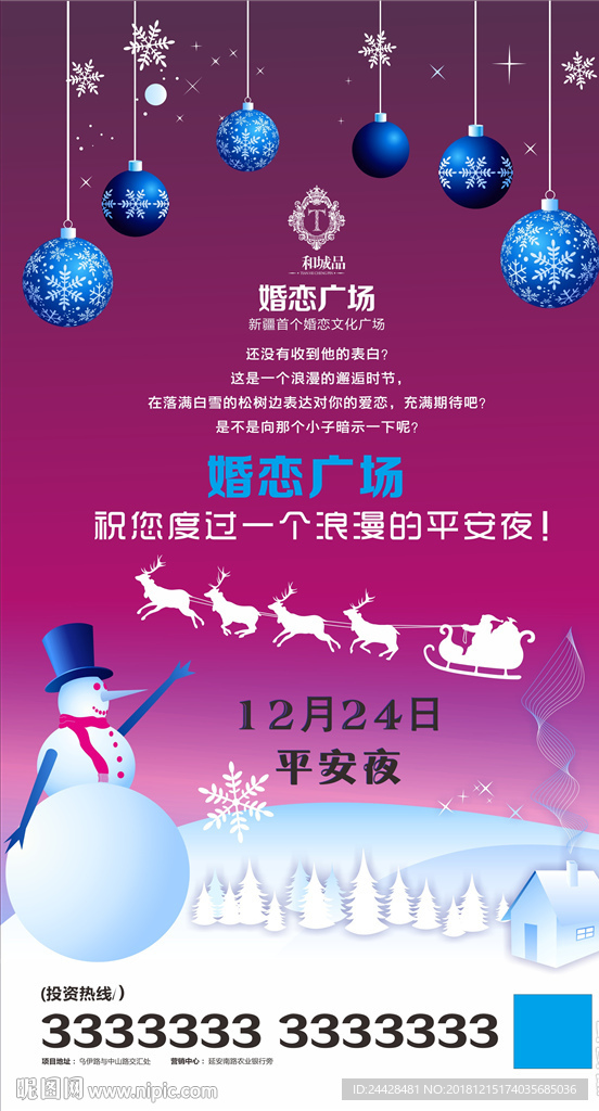 圣诞节海报图片